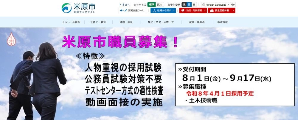 滋賀県米原市 | 減災システム導入による利便性の向上