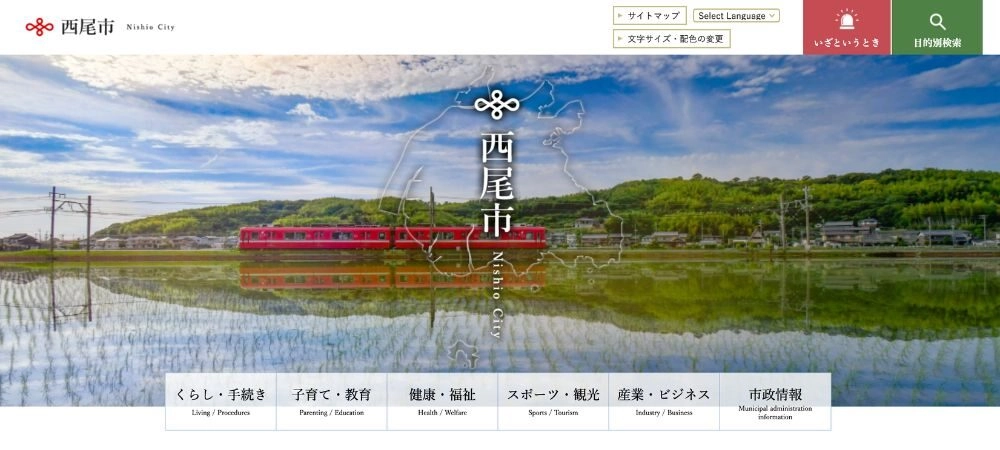 愛知県西尾市 | LINE活用により市民サービス向上に貢献