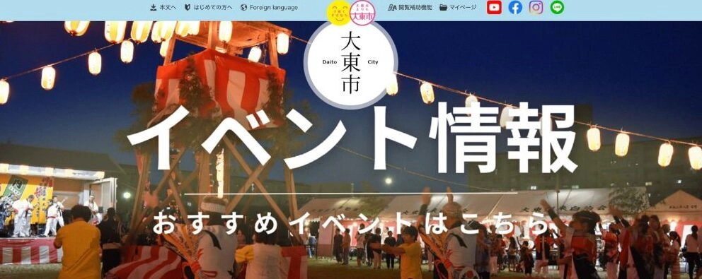 大阪府大東市 | 粗大ごみ収集DXによる24時間予約受付による職員対応の低減