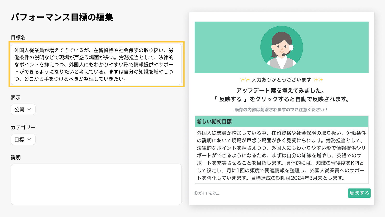 目標ブラッシュアップエージェント