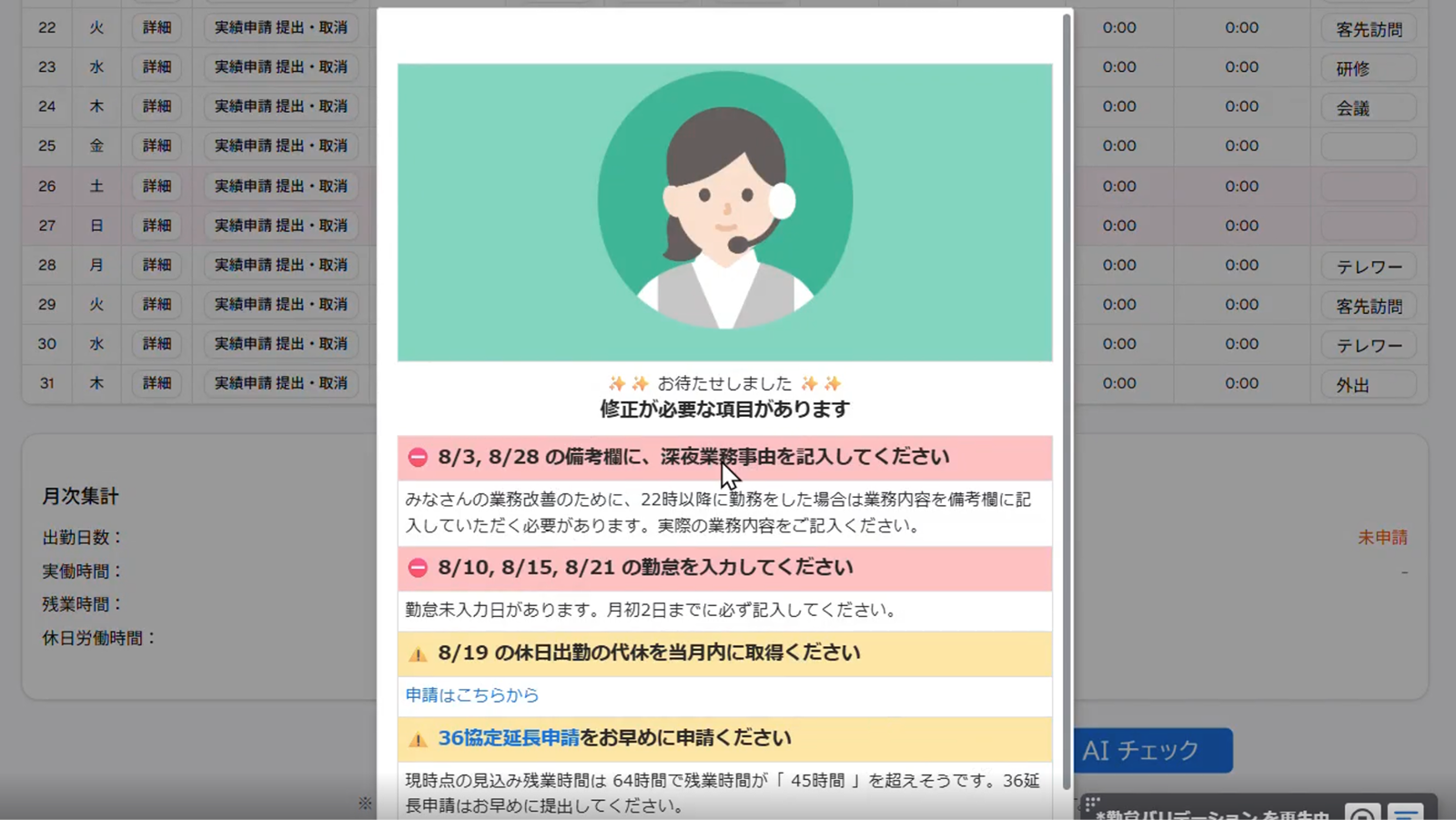 勤怠申請バリデーションエージェント