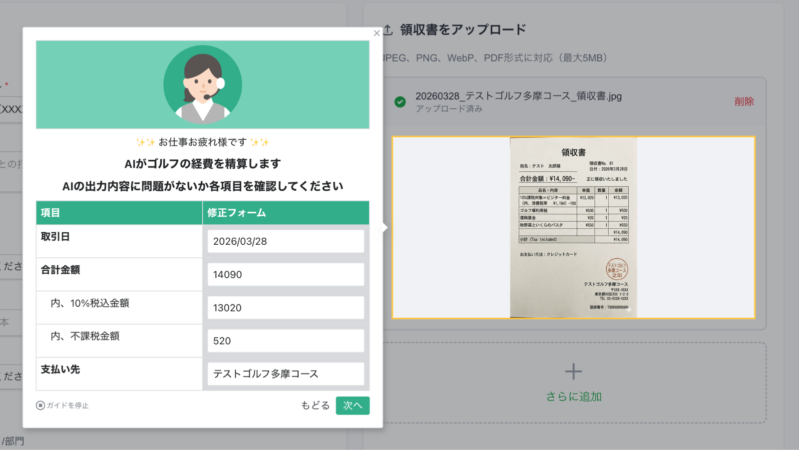 経費精算エージェント