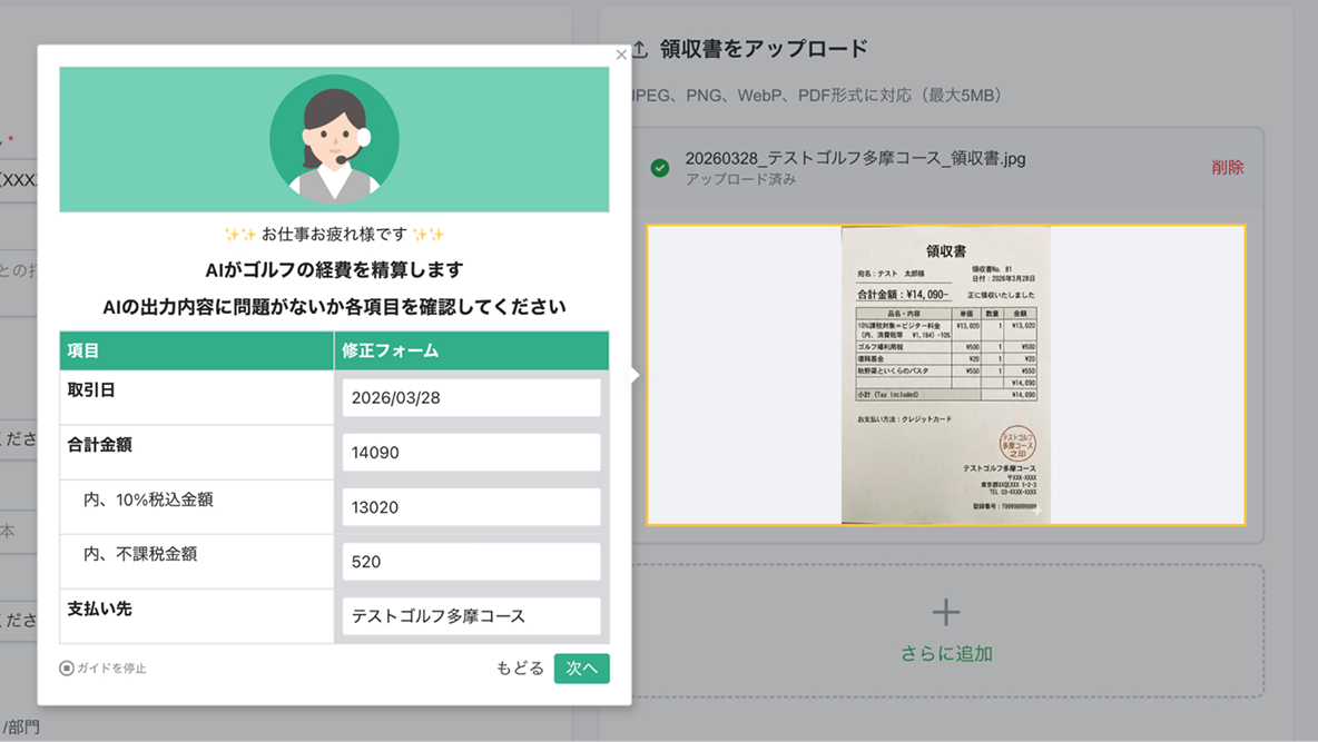 業務代行AIエージェント機能
