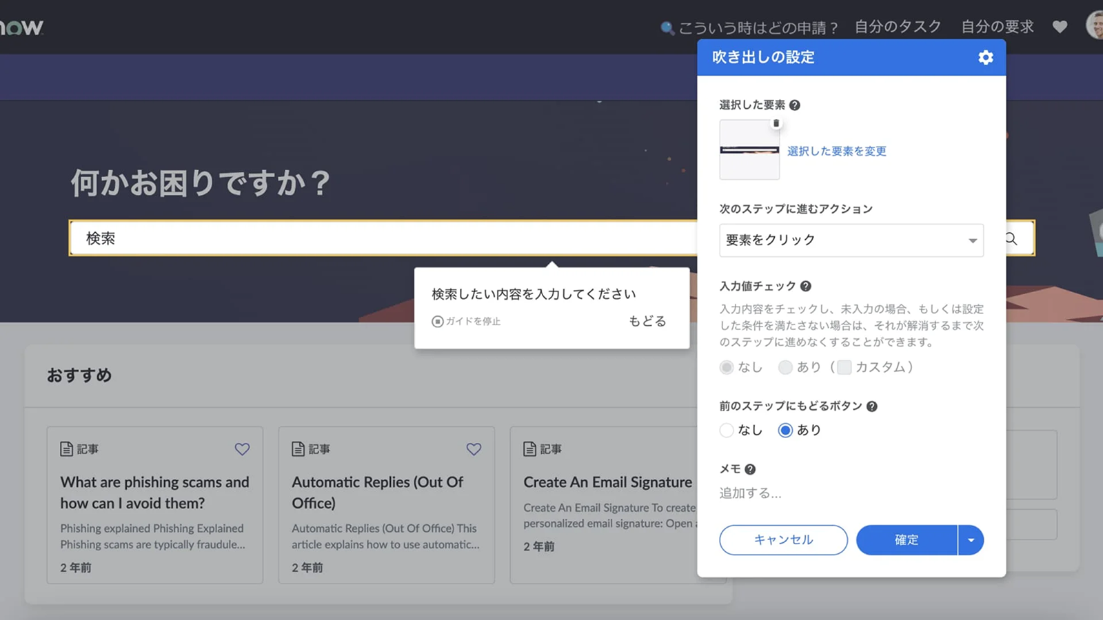 ノーコード操作でガイドの作成・更新が可能