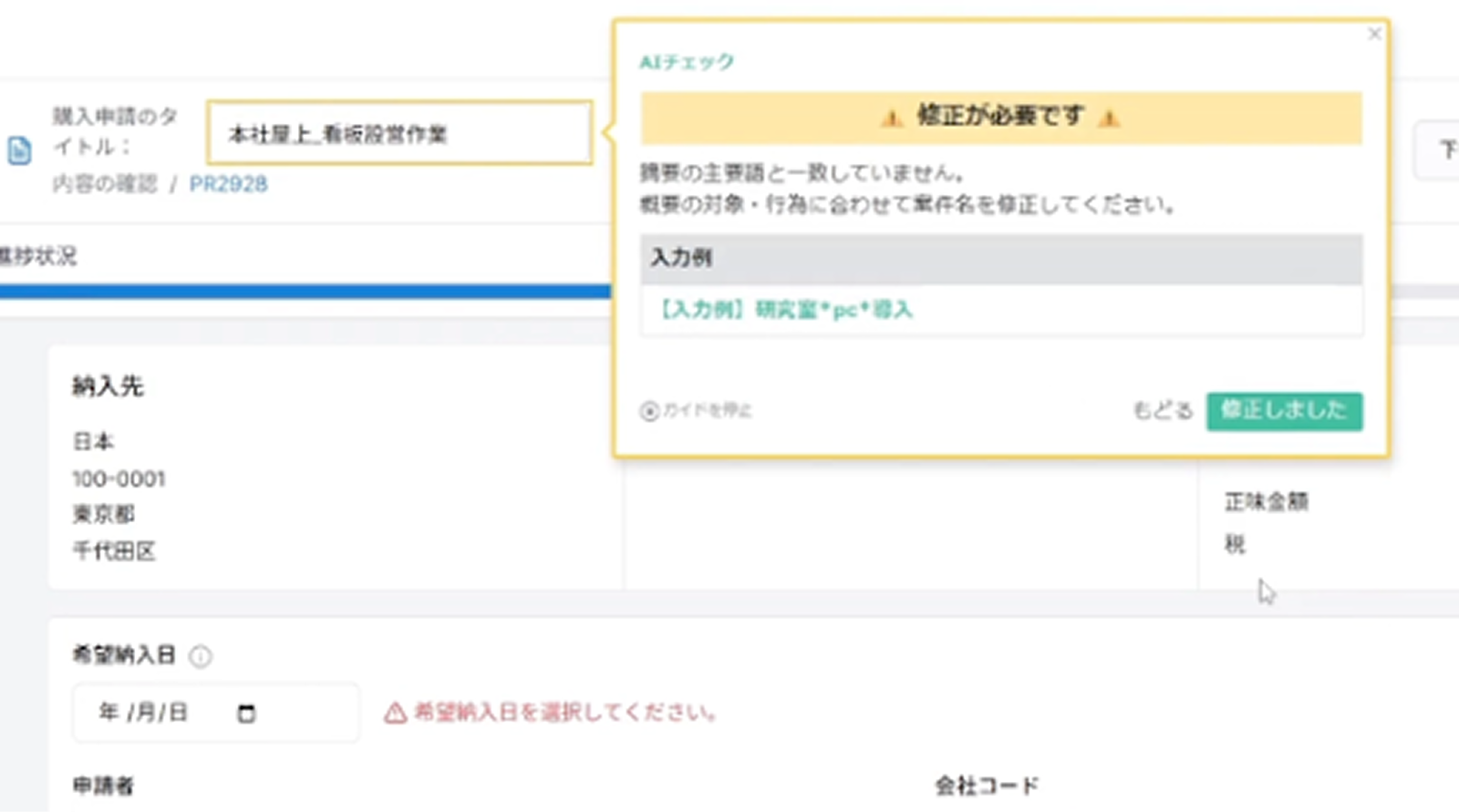 バリデーション機能により修正コストの削減とデータ品質担保を実現