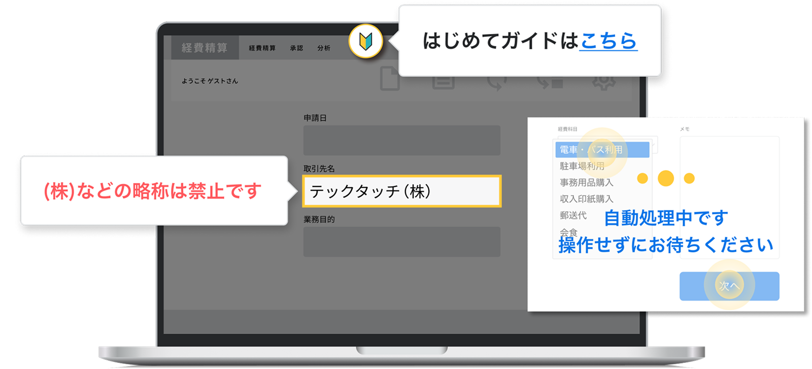 あとのせデジタルガイド「テックタッチ」とは