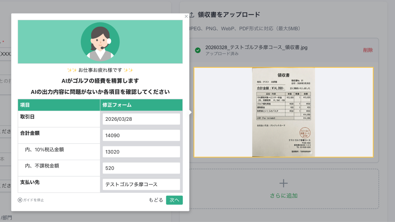 業務代行AIエージェント機能