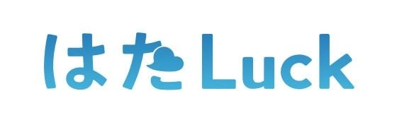 はたLuck®