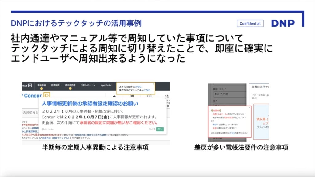 操作が必要なタイミングで注意喚起を表示、差し戻しの減少に寄与