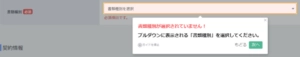 プルダウンでのバリデーションチェック