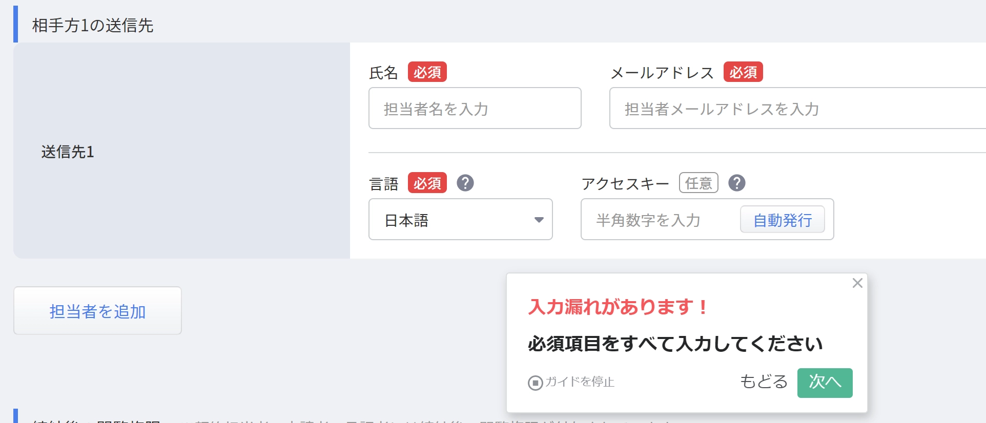必須項目でのバリデーションチェック