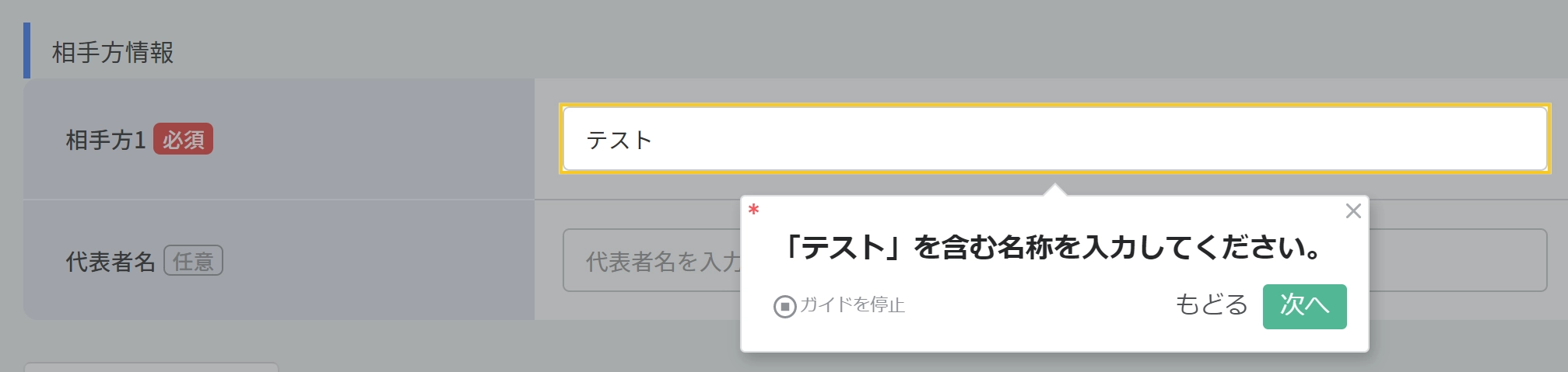 テキスト入力欄のバリデーションチェック