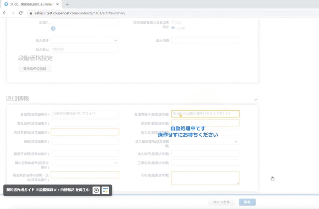 「Coupa」における「テックタッチ」実装のイメージ(1)