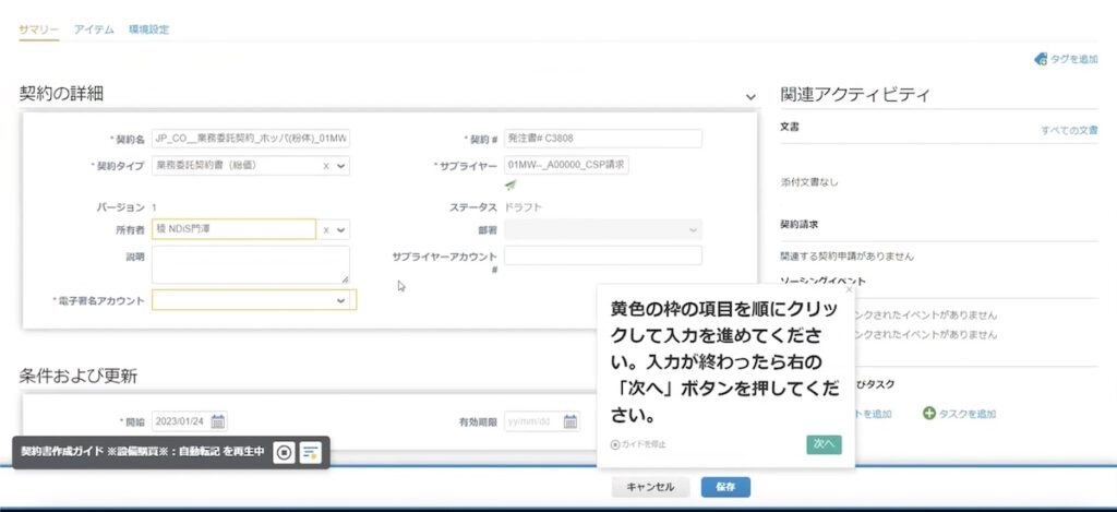 「Coupa」における「テックタッチ」実装のイメージ(2)