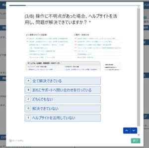 「テックタッチ」を活用したアンケート