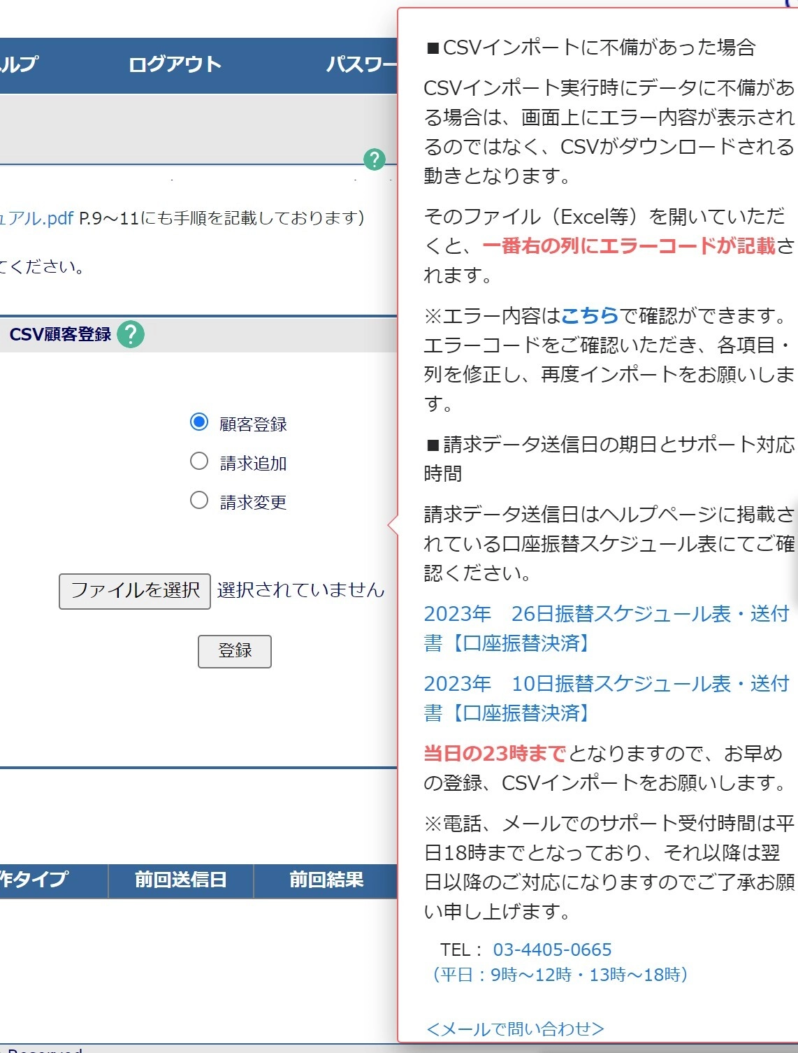 「サブスクペイ」へのツールチップ実装イメージ