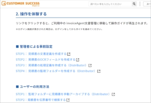 既存のサポートコンテンツから、テックタッチのガイドにすぐ飛べるようにすることで、操作方法の定着度が飛躍的に向上していく