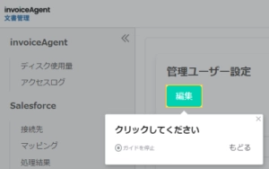 ガイドを再生すると、システム上で案内が表示される。この案内に従って操作を行うことで、ユーザーは操作に迷わなくなる