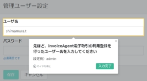 ガイドを再生すると、システム上で案内が表示される。この案内に従って操作を行うことで、ユーザーは操作に迷わなくなる