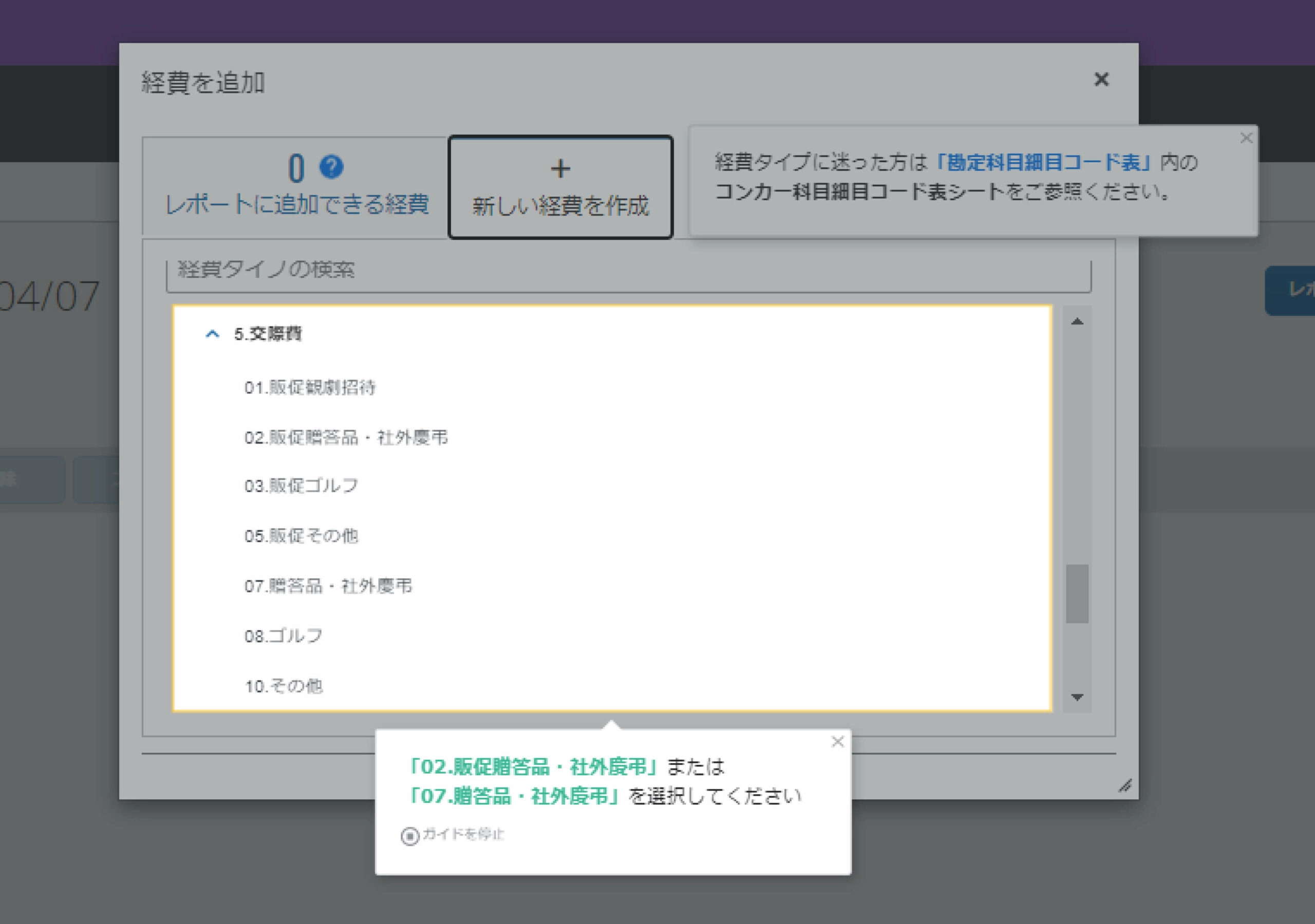 「テックタッチ」実装イメージ①従業員からの問い合わせが多い操作箇所をガイドで案内