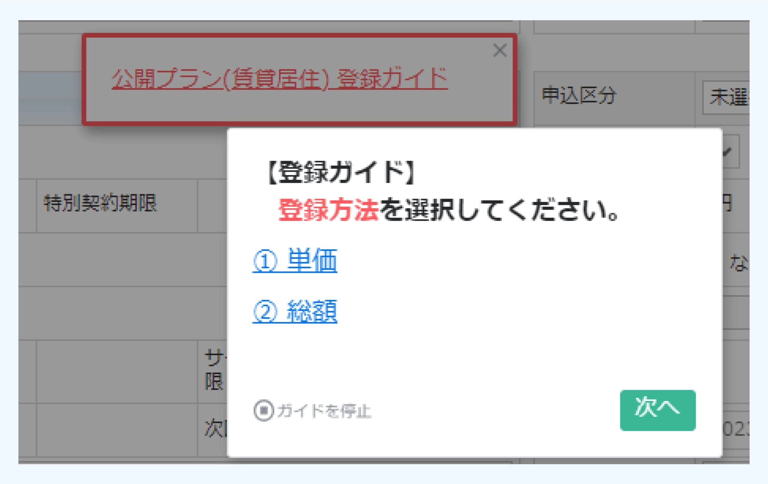 登録ガイドの一例それぞれのガイドリンクから適切なガイドを再生