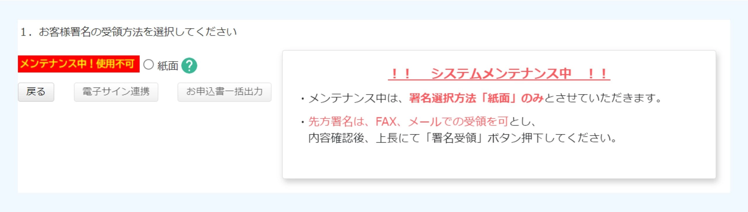 “メンテナンス中！使用不可”　の赤い画像を、メンテナンス中機能のラジオボタンに被せて使用不可の状態に。画像にカーソルをあてると、吹き出しが表示される。