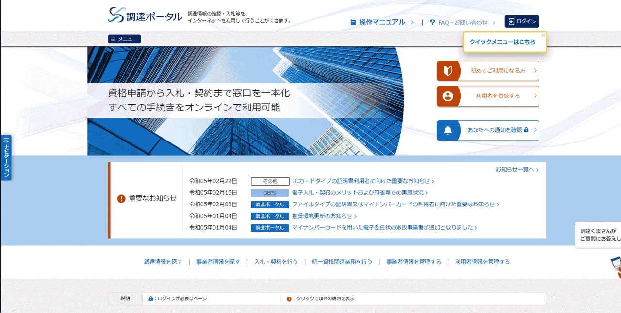 「調達ポータル」上で「テックタッチ」のナビゲーションを設置した画面