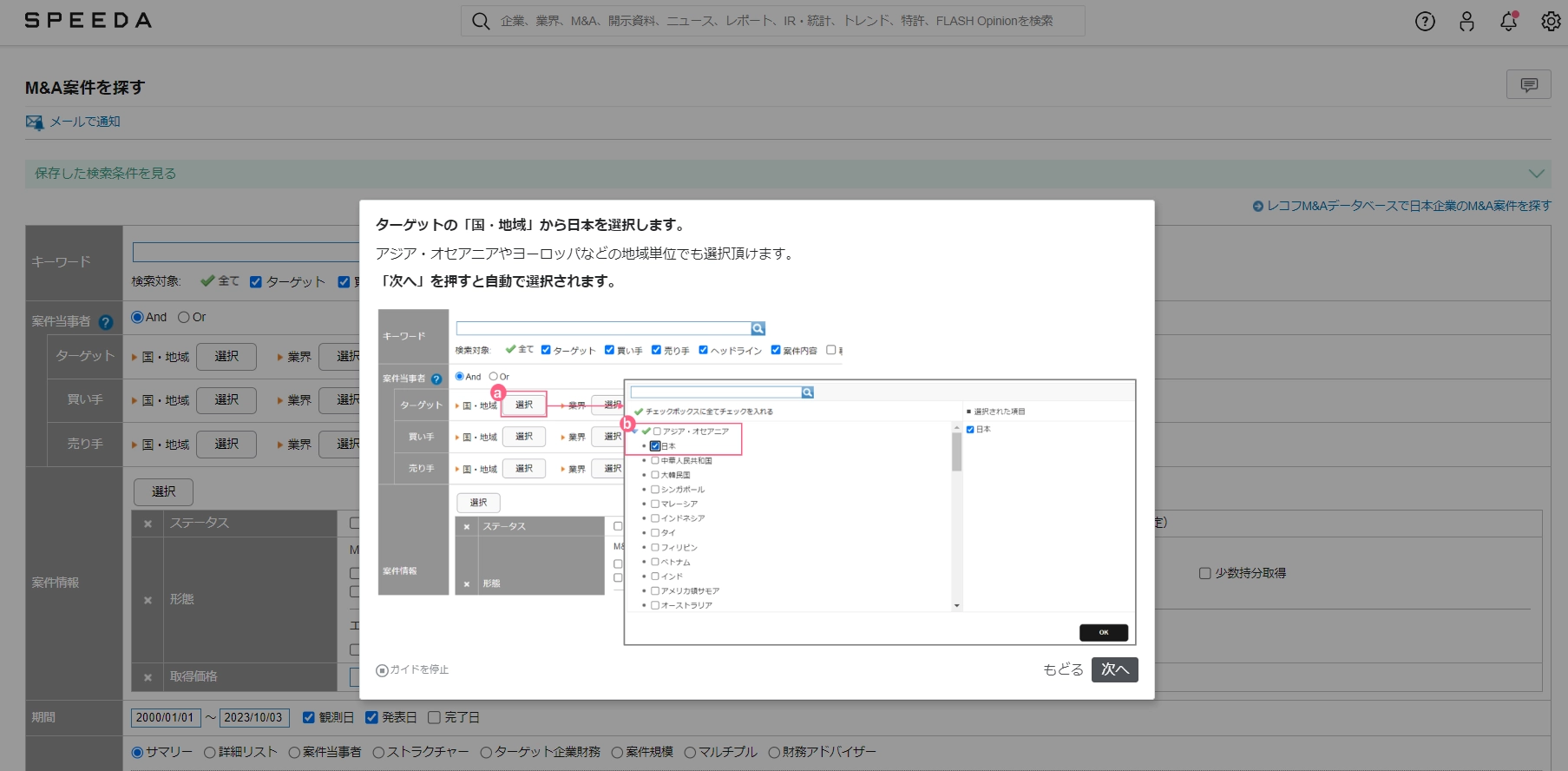 ガイドを開始すると段階的に入力方法を案内、自動操作による入力負荷削減機能も