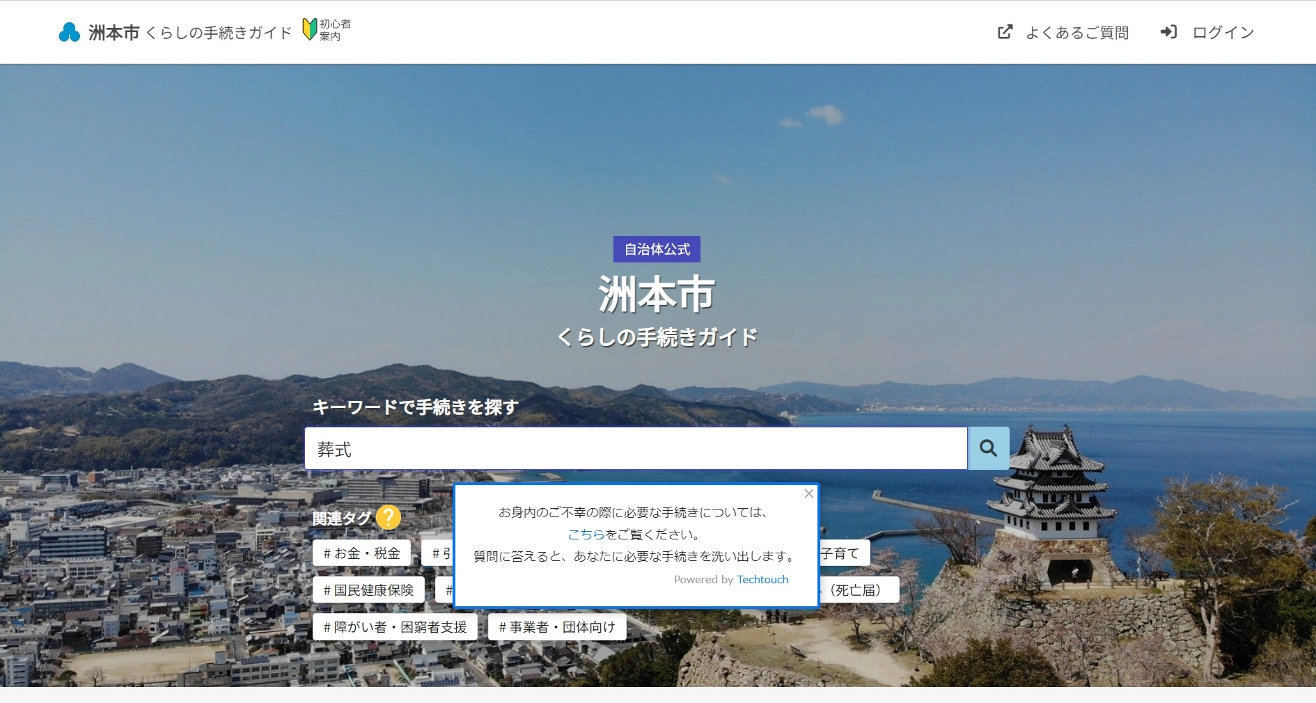 市民の入力ワードに応じて、適切な手続きをピンポイントで案内