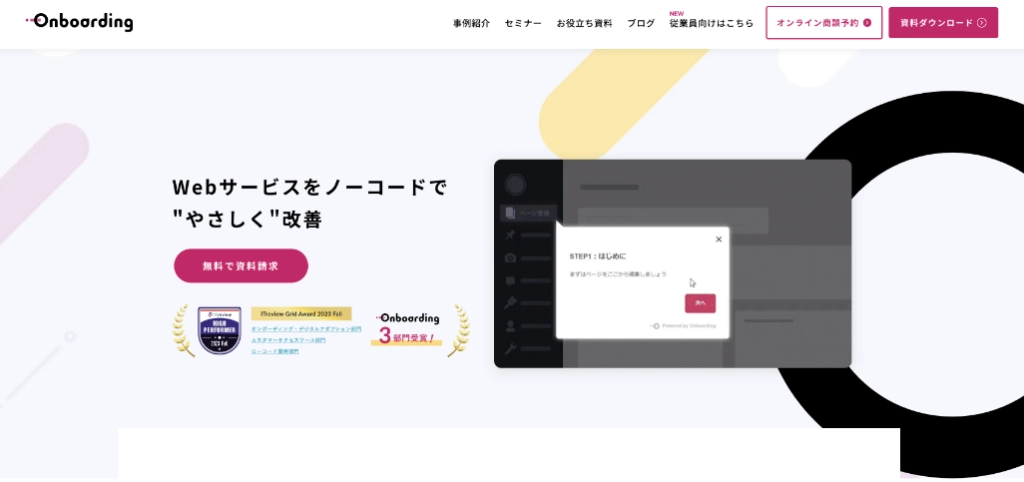 4. Onboarding(株式会社STANDS)
