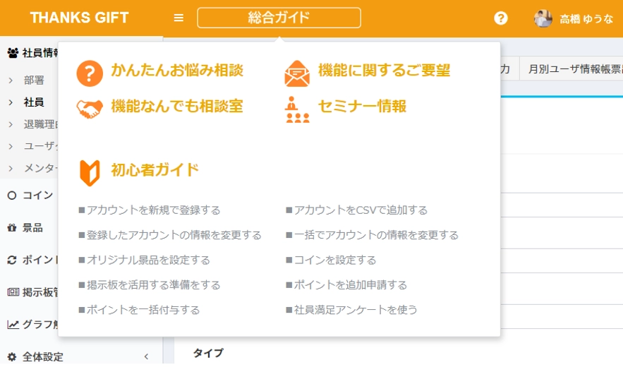 トップ画面に「ガイド」を設置。メニューを選択すると、入力手順をステップバイステップで案内