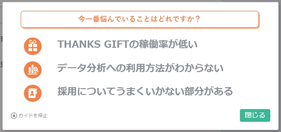 ユーザーへのアンケート誘導画面