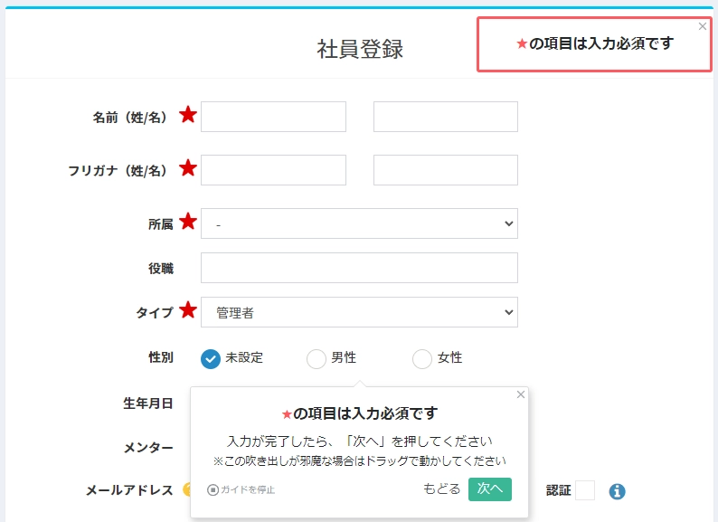 初期登録画面の案内