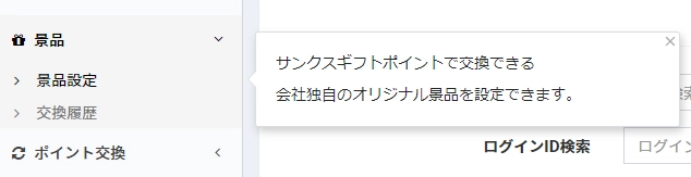 オススメ機能について、ツールチップ（ポップアップ）で訴求