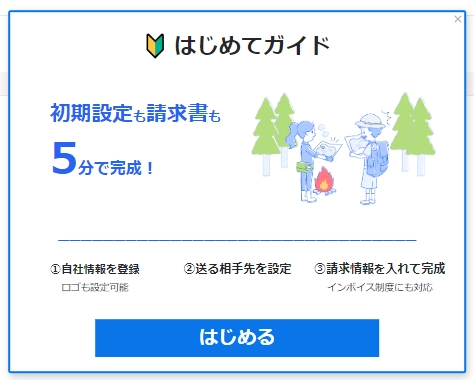 新規登録ユーザーが必ず見るツールチップ