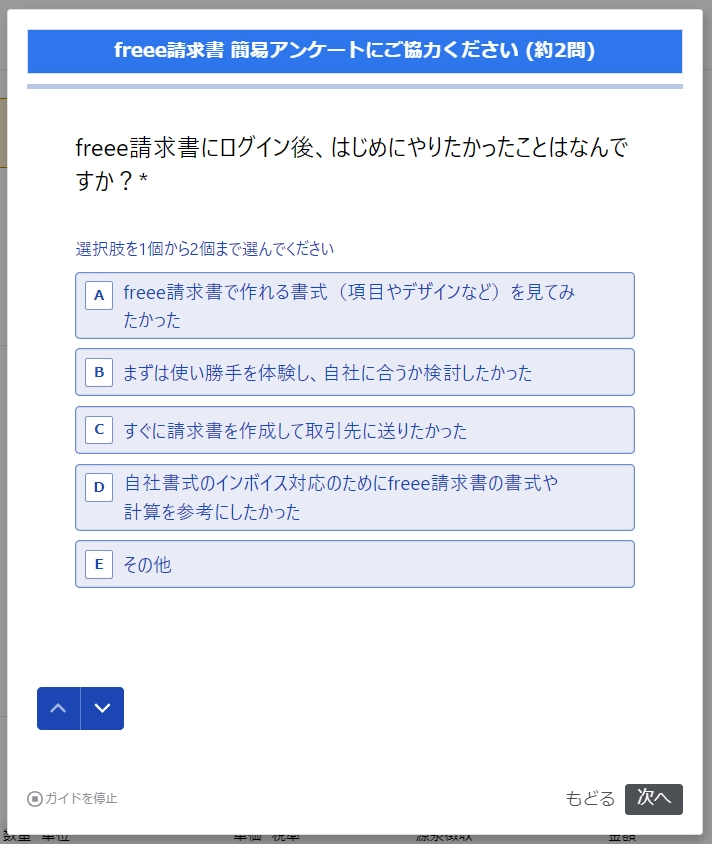アンケート