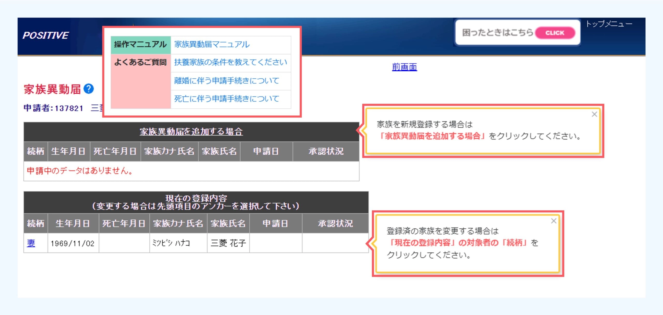 「テックタッチ」実装イメージ②各届出に対するマニュアルやFAQリンクへの案内をツールチップで表示。また、具体的な説明を間違いが多い箇所にポップアップで表示。