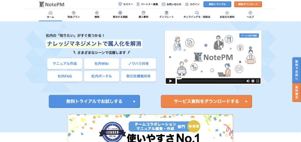 NotePM（株式会社プロジェクト・モード）