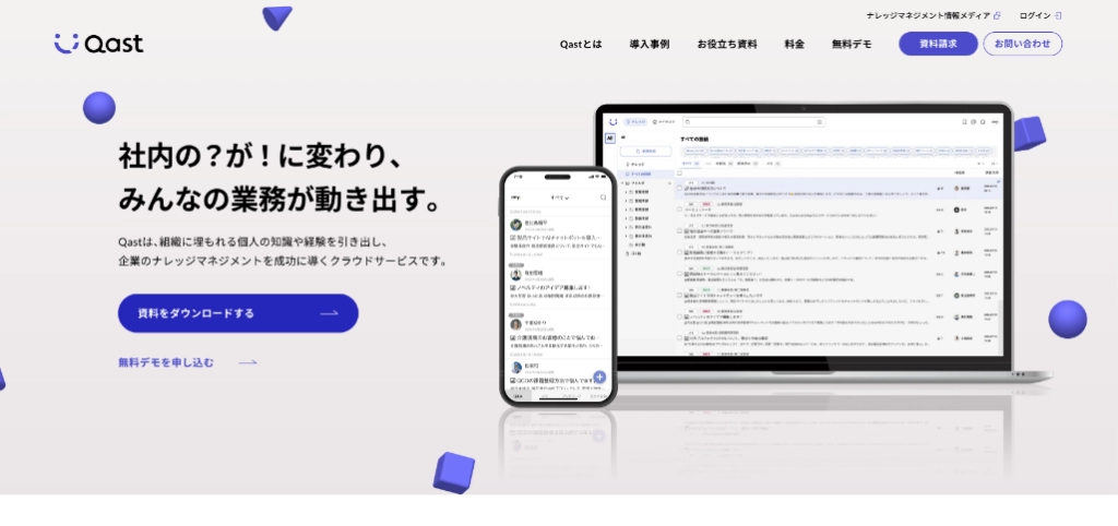 Qast(any株式会社)