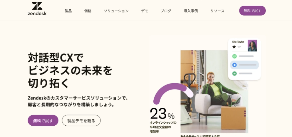 Zendesk(Zendesk Inc.)