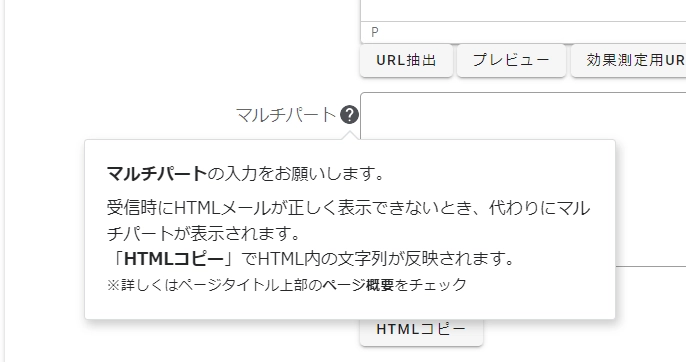 問い合わせの多かったマルチパートの入力に関するツールチップ