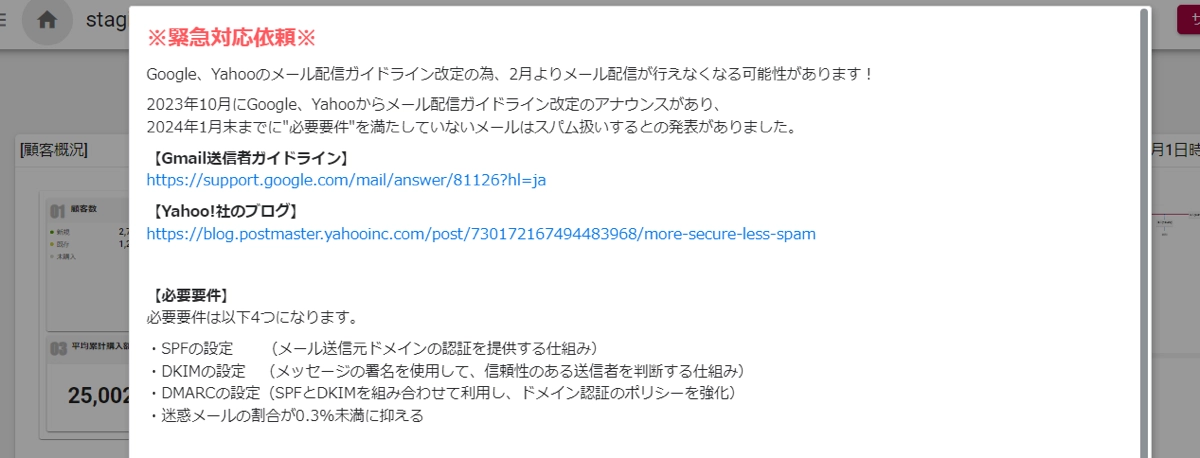 緊急対応依頼事項をポップアップで表示させ、問合せや顧客体験の悪化を未然に防止
