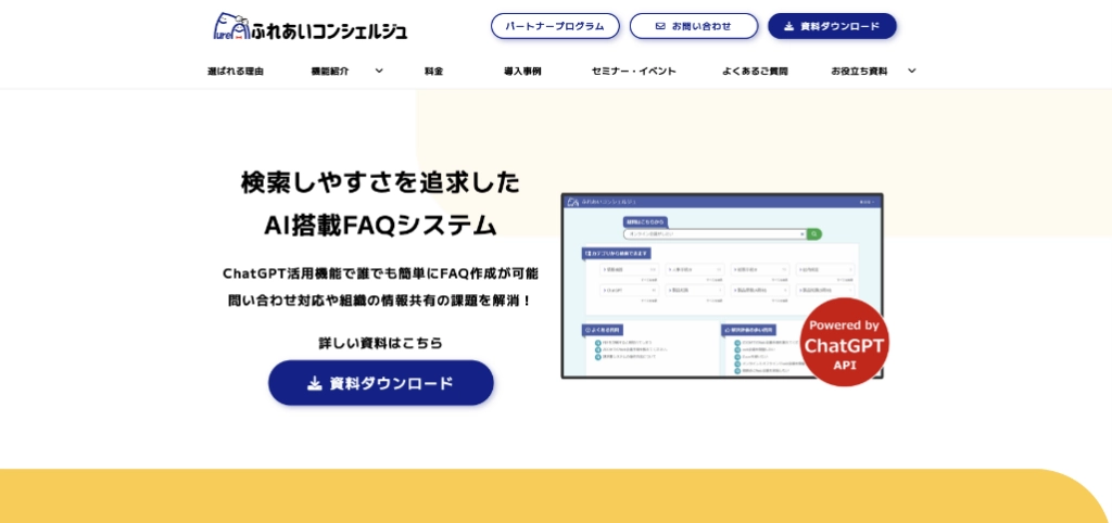 ふれあいコンシェルジュ(北日本コンピューターサービス株式会社)