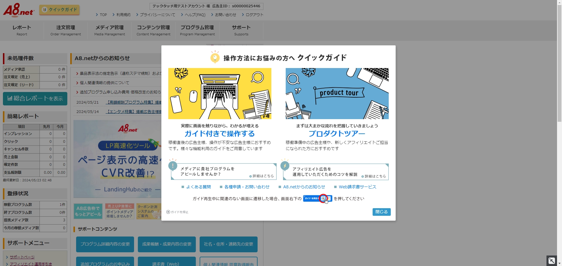 操作時の不明点を解消するガイドを案内