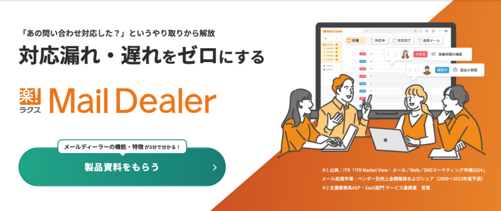 https://www.maildealer.jp/