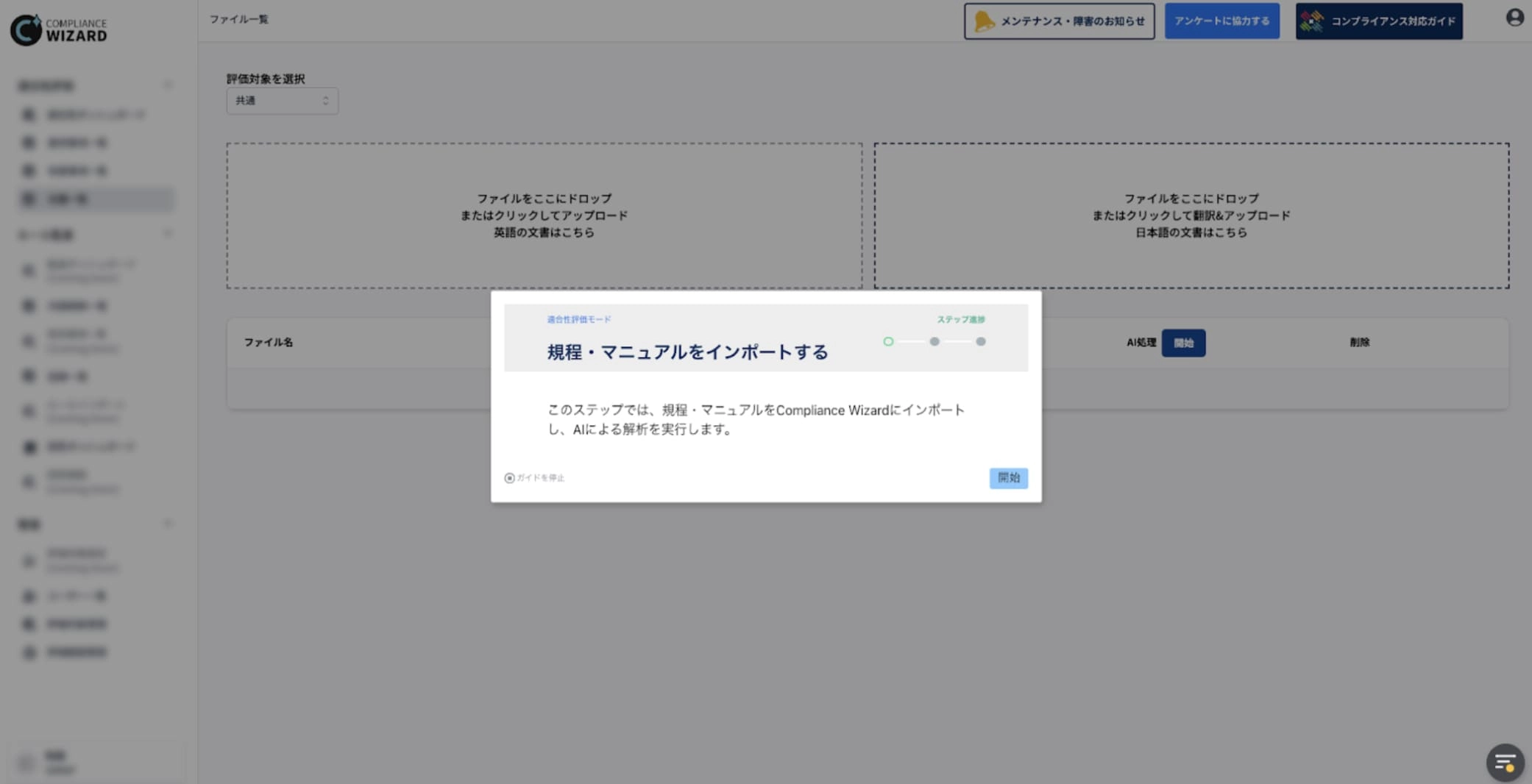ガイドを開始すると段階的に操作方法を案内、ステップの進捗も可視化