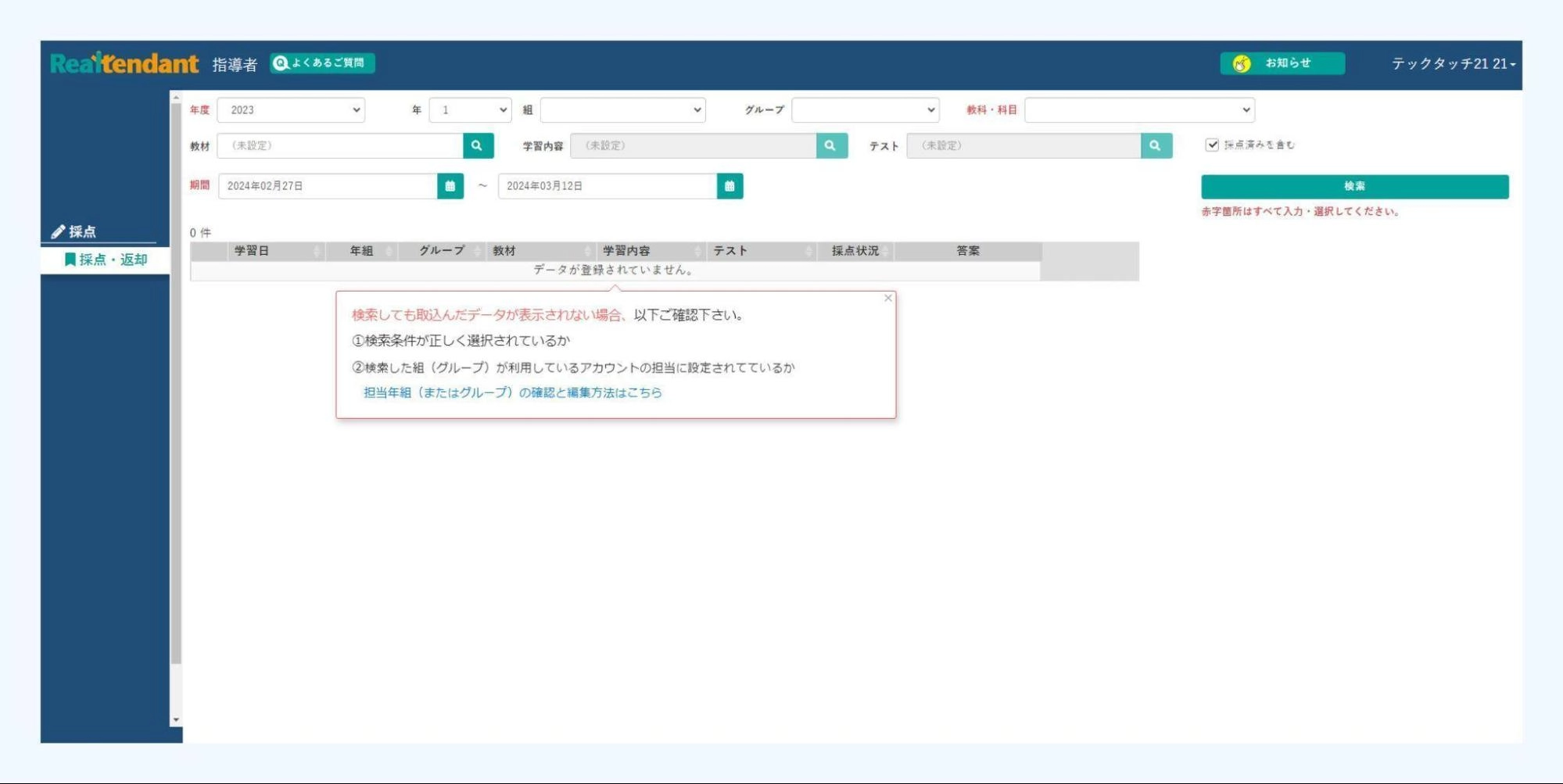 検索しても出て来ない場合の対処方法をツールチップで表示