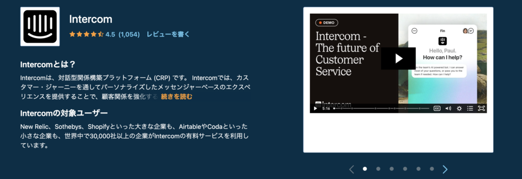 https://www.capterra.jp/software/134347/intercom