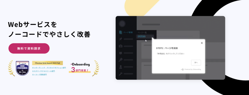 https://onboarding.co.jp/