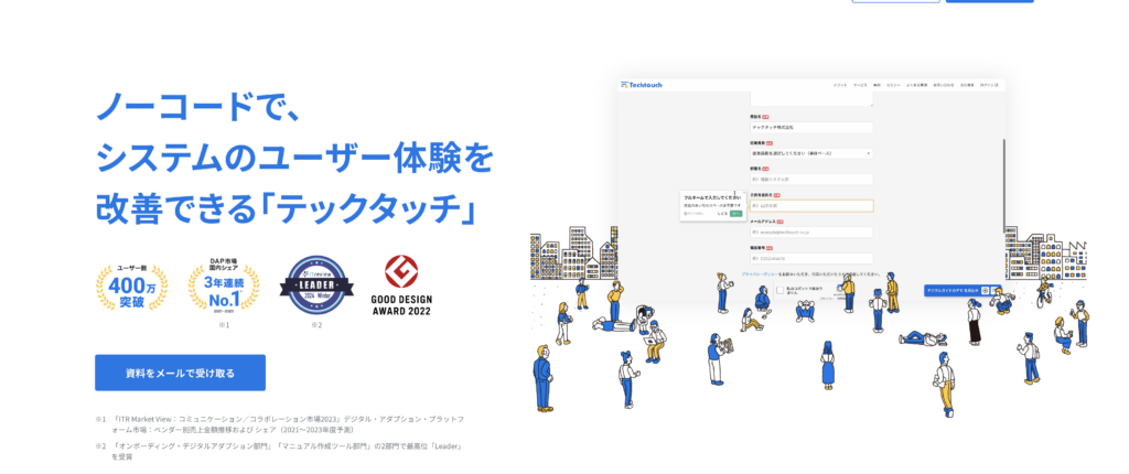 https://techtouch.jp/